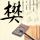 豆瓣删除用户图片